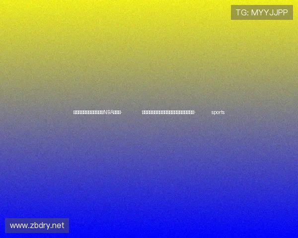 ✅体育直播🏆世界杯直播🏀NBA直播⚽- 冬航季合肥机场稳定执飞多个国际（地区）航班- sports